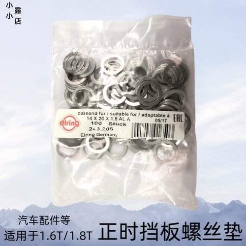 14*20*1.5正时挡板标致螺丝OE