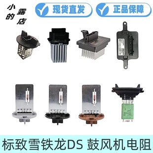 4008 508 2008C5天逸C4L世嘉5008空调鼓风机电阻 308 3008标致307