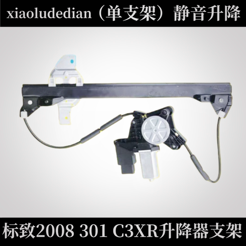 标致2008301汽车玻璃升降器支架