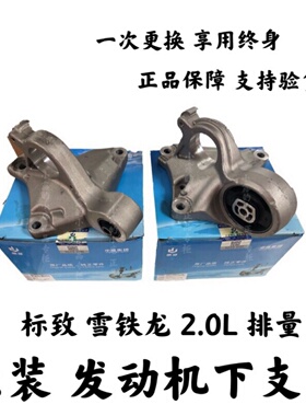原装鼎湖标致307世嘉308凯旋4083008发动机下支架半轴过桥支架2.0
