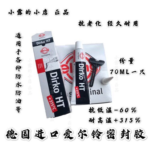 德国进口315密封胶爱尔铃dirko