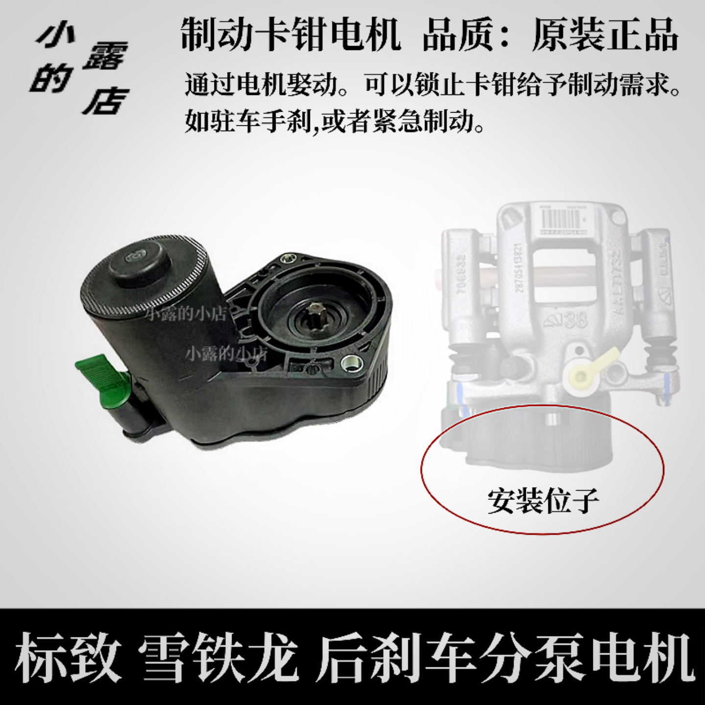 5008分泵后刹车卡钳电机电子手刹