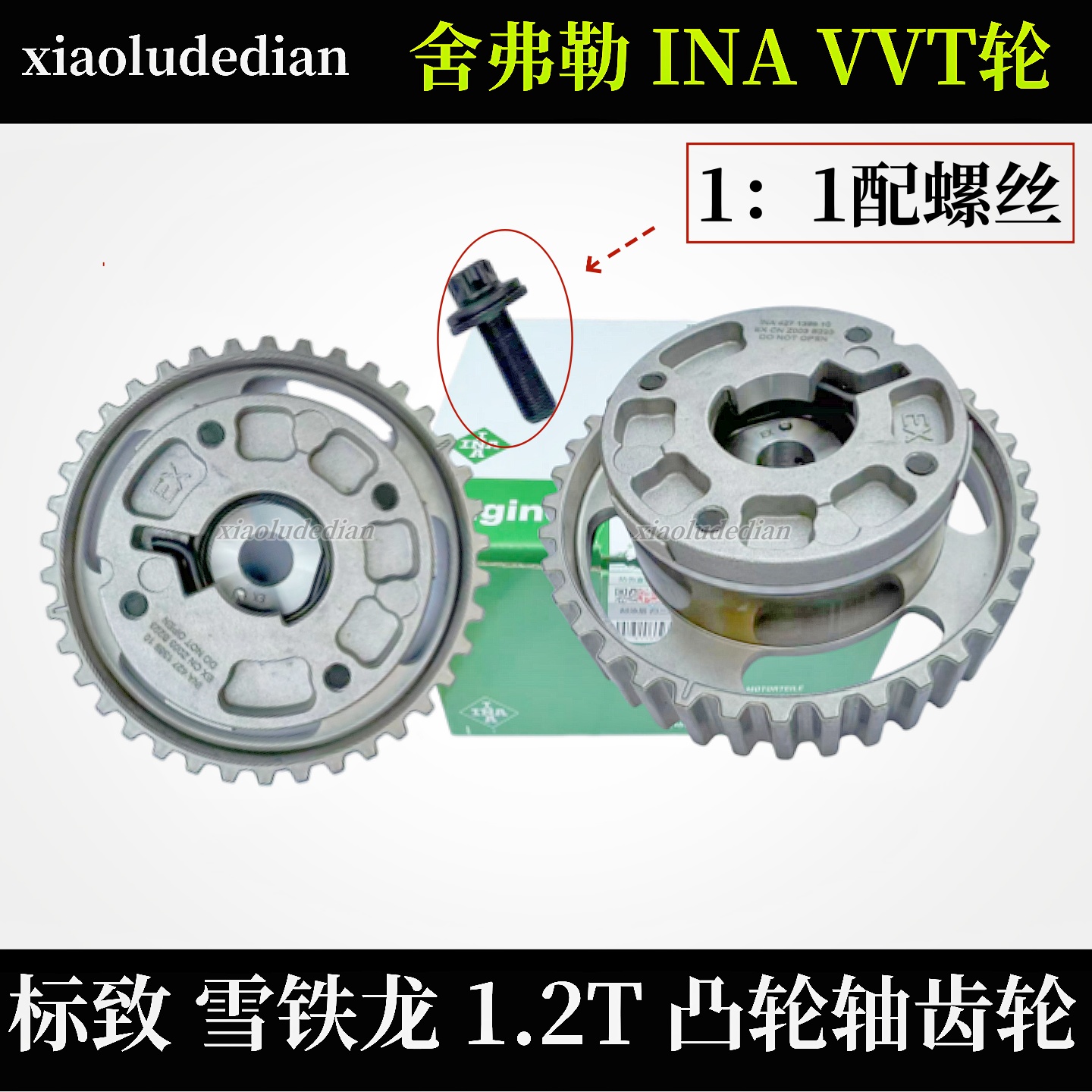 标致20081.2TVVTL进气凸轮轴此轮