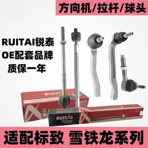 拉杆球头/连接杆4008三角臂球头