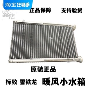 标致5008 C5天逸 4008 原装贝尔空调热系统暖风小水箱/暖风管卡扣