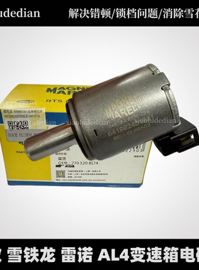 7701208174标致307 308世嘉408 2008 257416 AL4变速箱波箱电磁阀