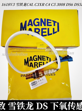 1618V3标致C4LC3XR C4C53008 5008DS6 DS5LS1.6T下氧传感器马瑞利