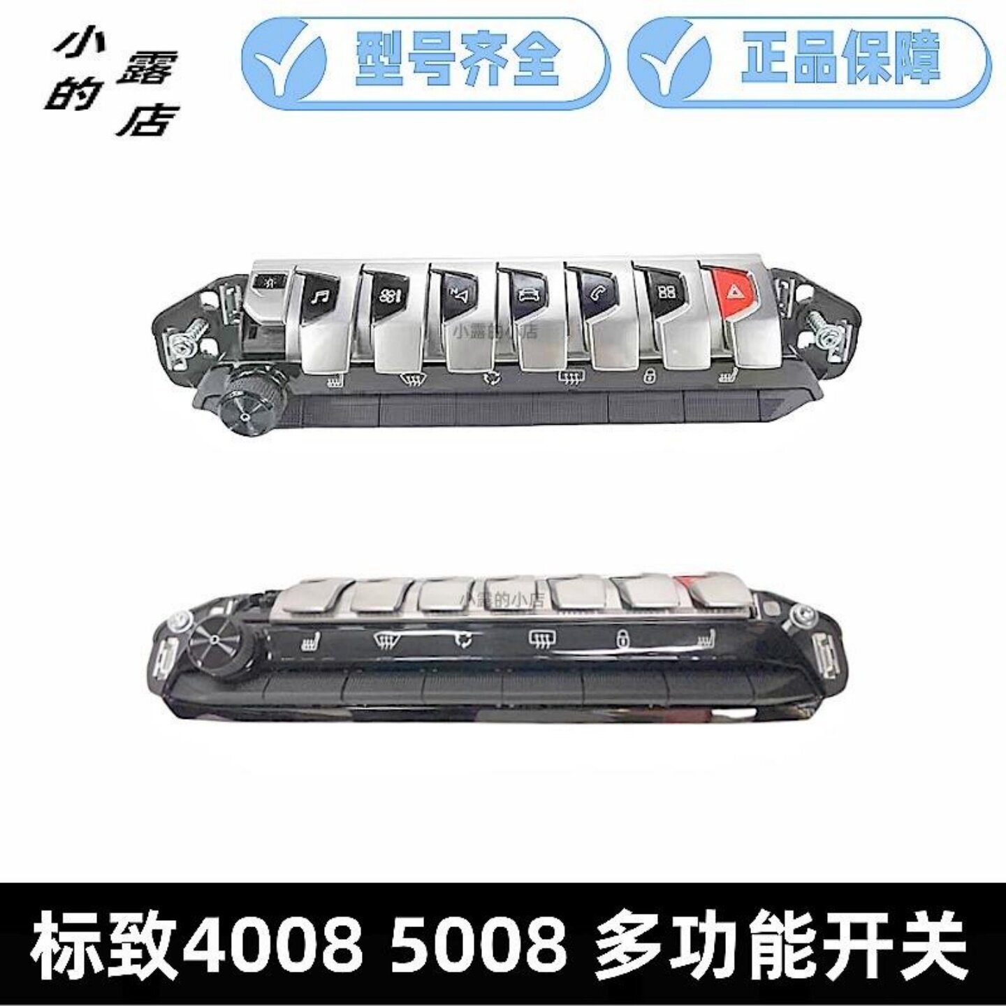 标致40085008多功能开关空调面板
