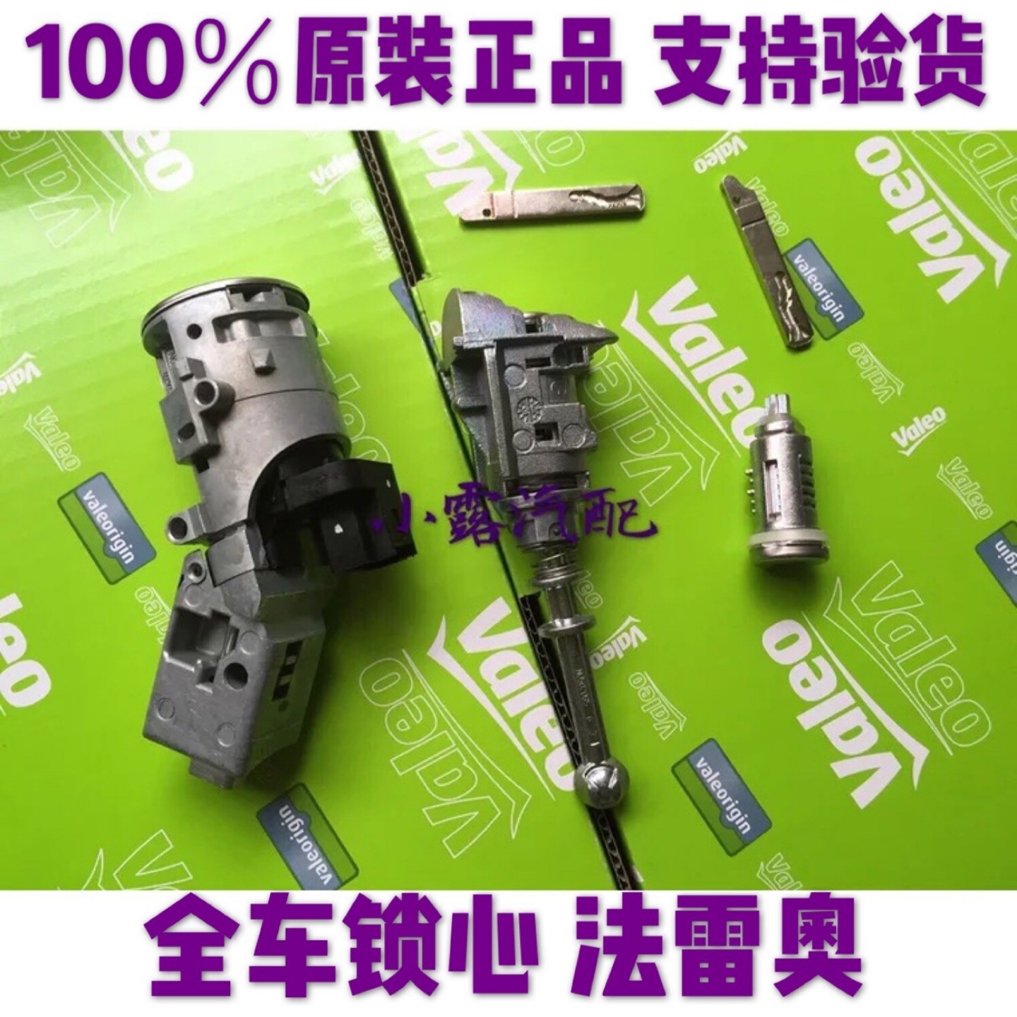 307308全车锁总成Valeo/法雷奥
