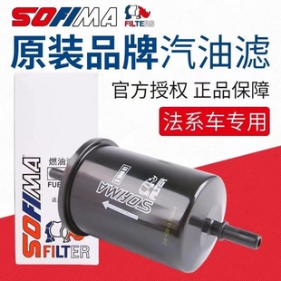 C5索菲玛汽油滤芯器2008汽油格 5008307世嘉508C4L 标致3008 4008