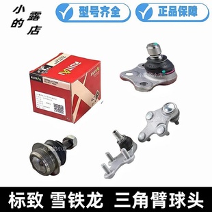 508L 408 C5天逸2008 301 C4L三角臂球头锐泰 标307 5008世嘉 308