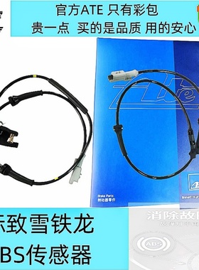 标致308 408 3008 2008 301 C4L C3XR世嘉 ABS车轮传感器 Ate配套