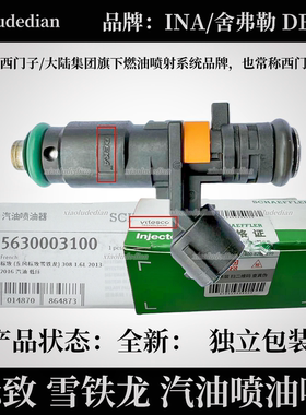 标致301308S2008408新爱丽舍C3XR C4L1.6LDS51.8L DEKA汽油喷油嘴