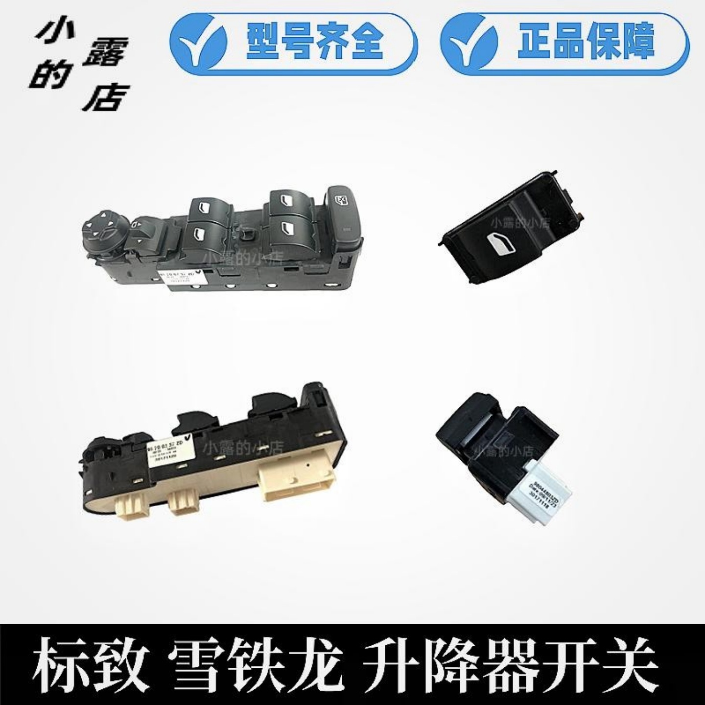 标致4008玻璃左前升降器开关总成