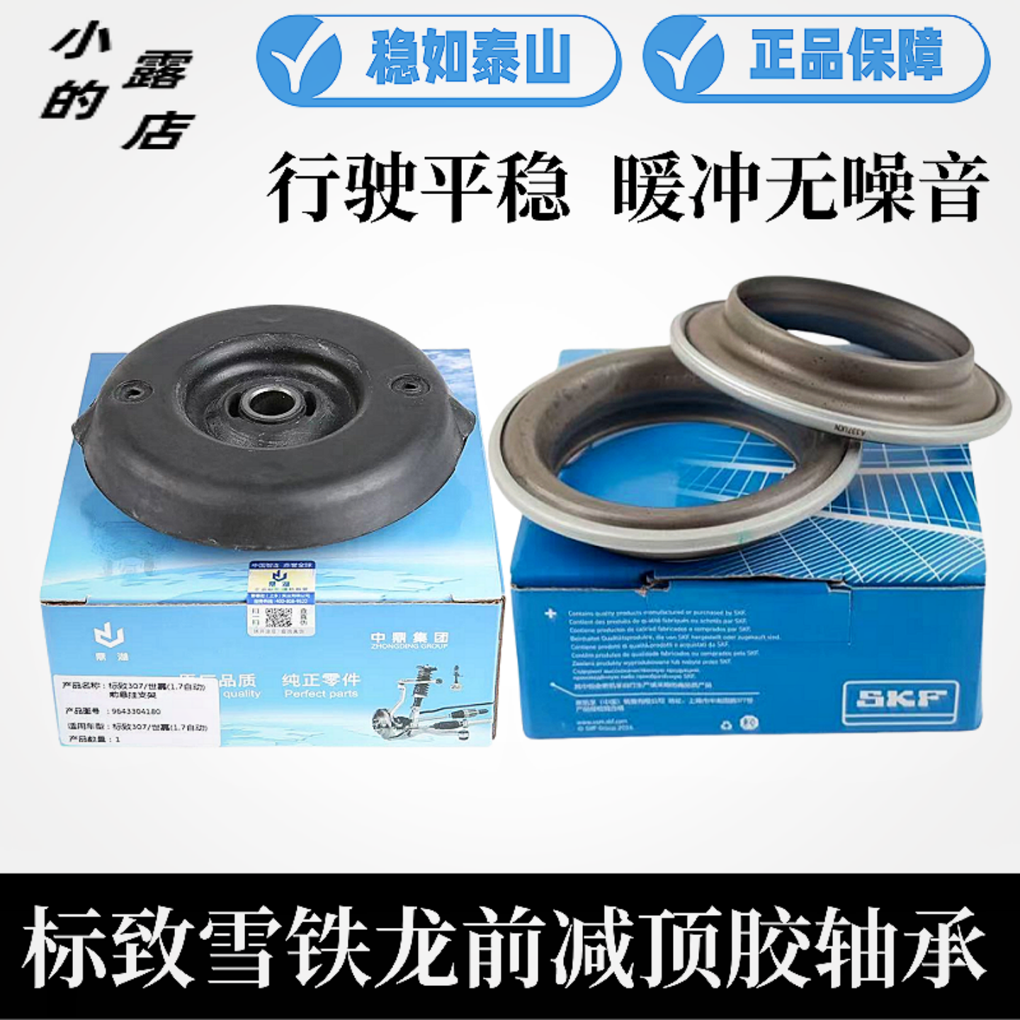 C4L前减顶胶前减上座平面轴承SKF