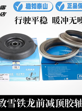 C4L前减顶胶前减上座平面轴承SKF