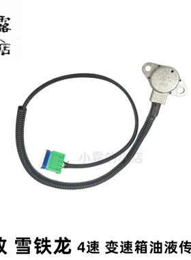 适配标志307世嘉408301DS3/4206 4AT自动挡档变速箱油压传感器207
