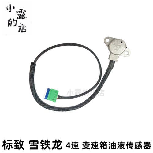 法雷奥AL4自动变速箱油压传感器