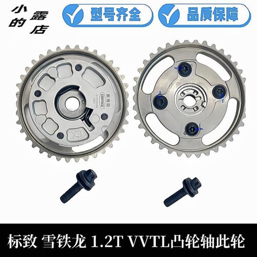 标致4081.2TVVT进气凸轮轴此轮