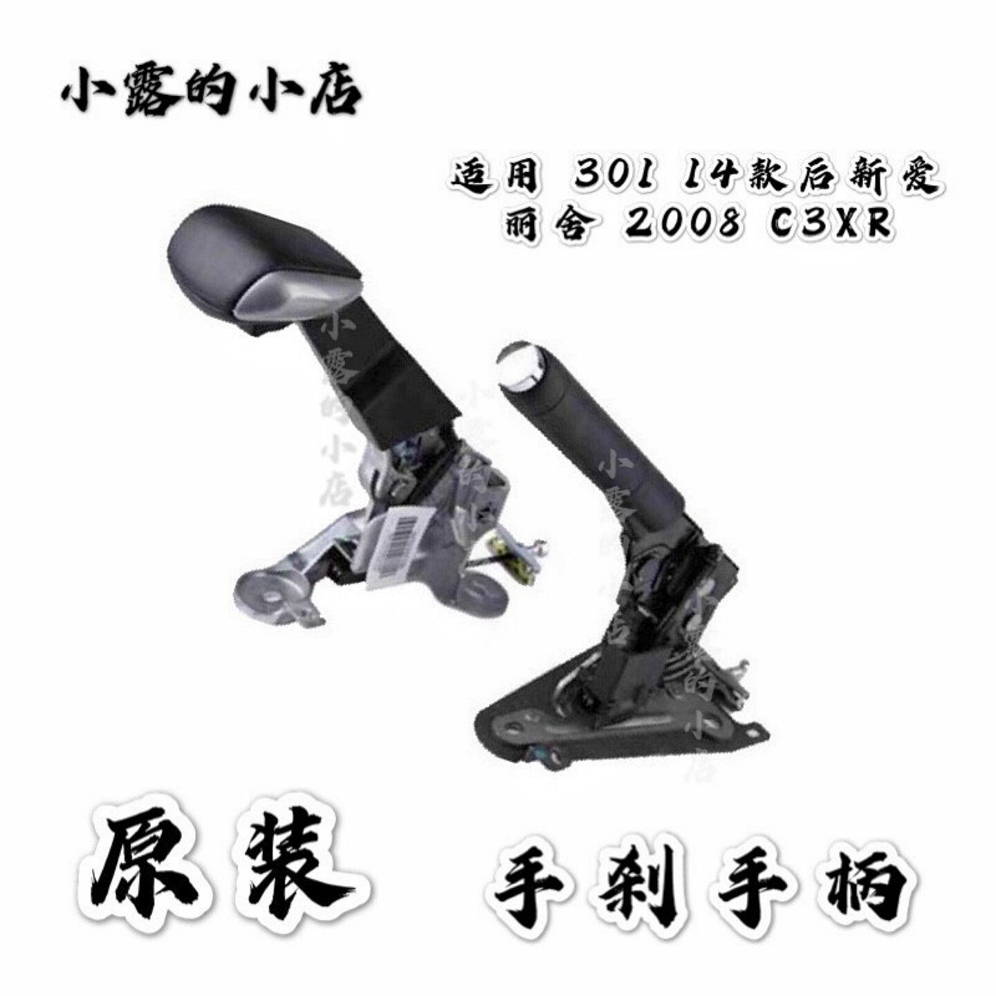 适配301 2008 雪铁龙14款后新爱丽舍 C3XR 1.6L 手动手刹手柄总成