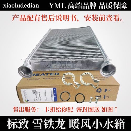 标致40085008汽车空调暖风小水箱