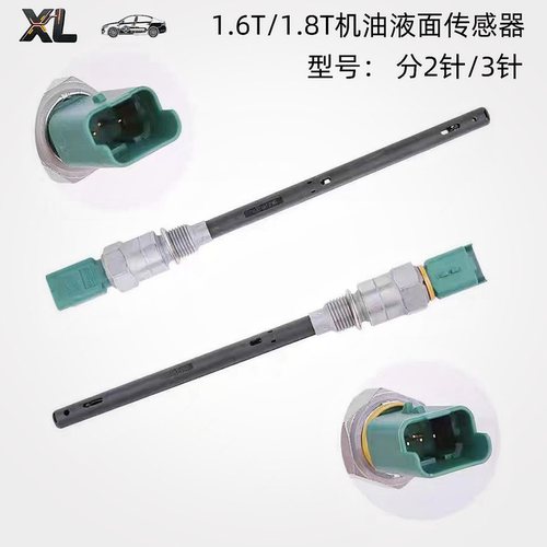 适标致3008308SW40085008C5天逸C4LDS56DS7RCZ1.6T机油液面传感器