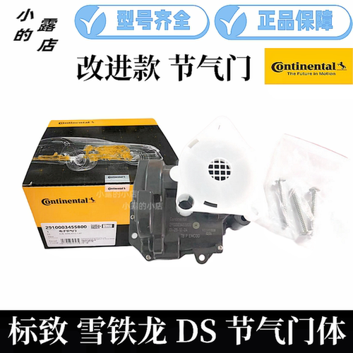 标致408 4008 5008 3008C4LC5天逸2008 DS1.6T 1.8T 马牌节气门体