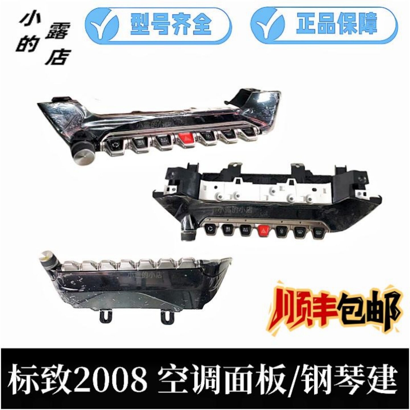 最新2008空调面板钢琴建调节按键