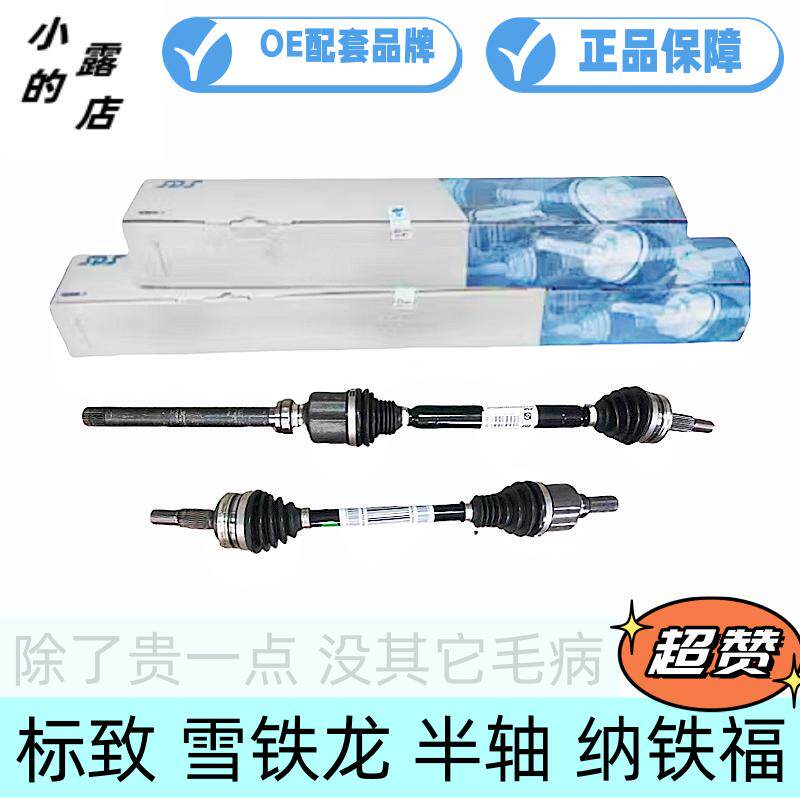 标致P24新款20086速驱动半轴总成