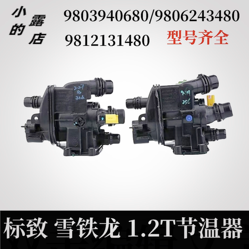标致20081.2T节温器408出水室