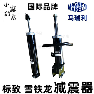 标致307 408308 408雪铁龙C4世嘉 2008 C4L 3008前后减震器马瑞利