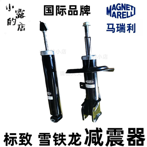马瑞利标致减震器雪铁龙减震器