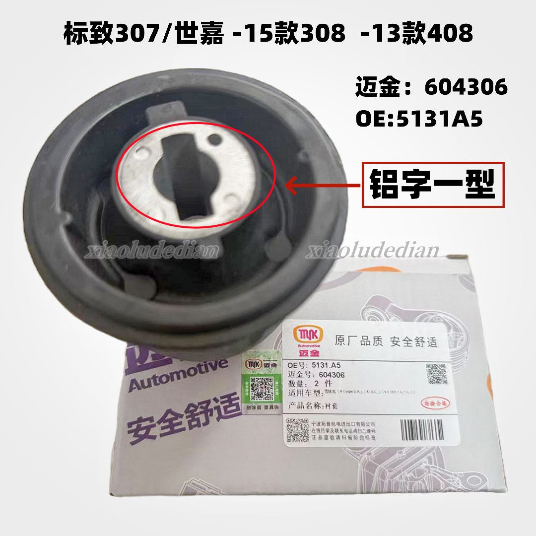 适配标致307迈金高品质世嘉凯老408 308 C4世嘉C4L后桥衬套缓冲块