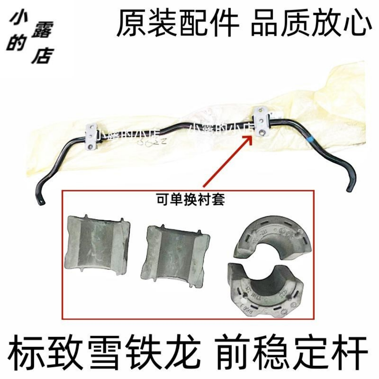 标致40085008前稳定杆开口胶原厂