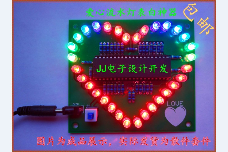 diy爱心流水灯表白神器单片机