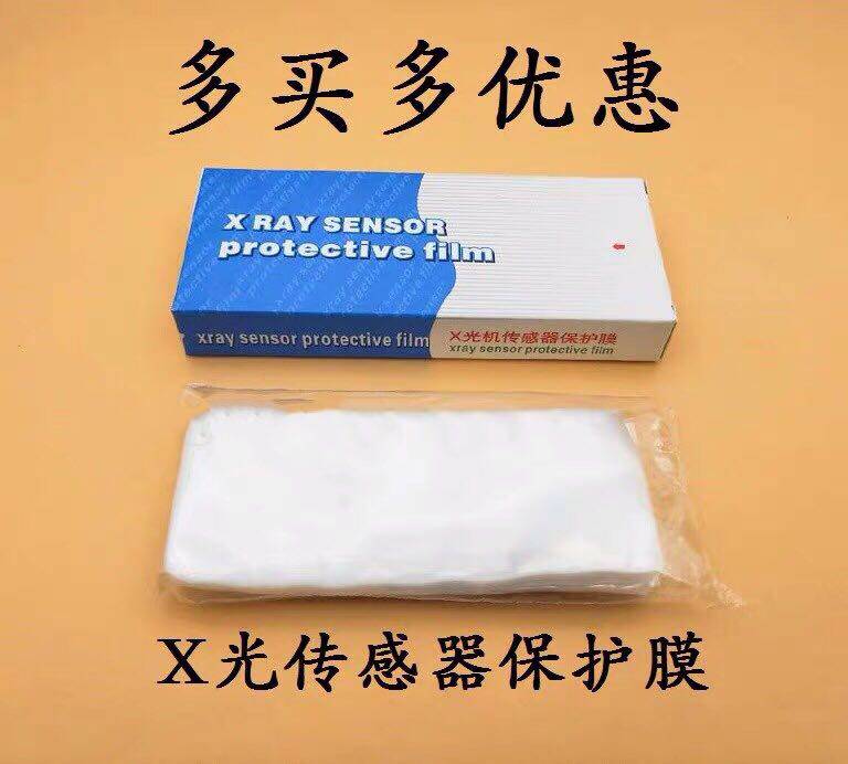 牙科 数字X光片机传感器保护膜 射线牙片拍片定位传感器防护套 罩图片
