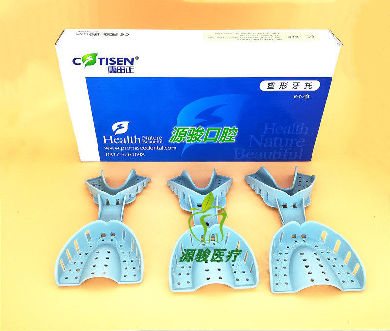 牙科康田正热塑型牙托记忆托盘随意塑形牙托有孔取模托盘印模包邮