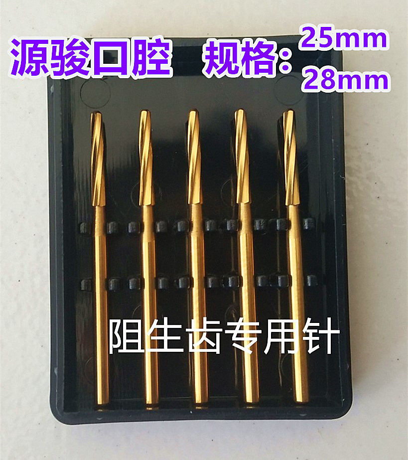 牙科材料安全拔牙车针德国高速钨钢智齿加长裂钻 阻生齿列钻 包邮