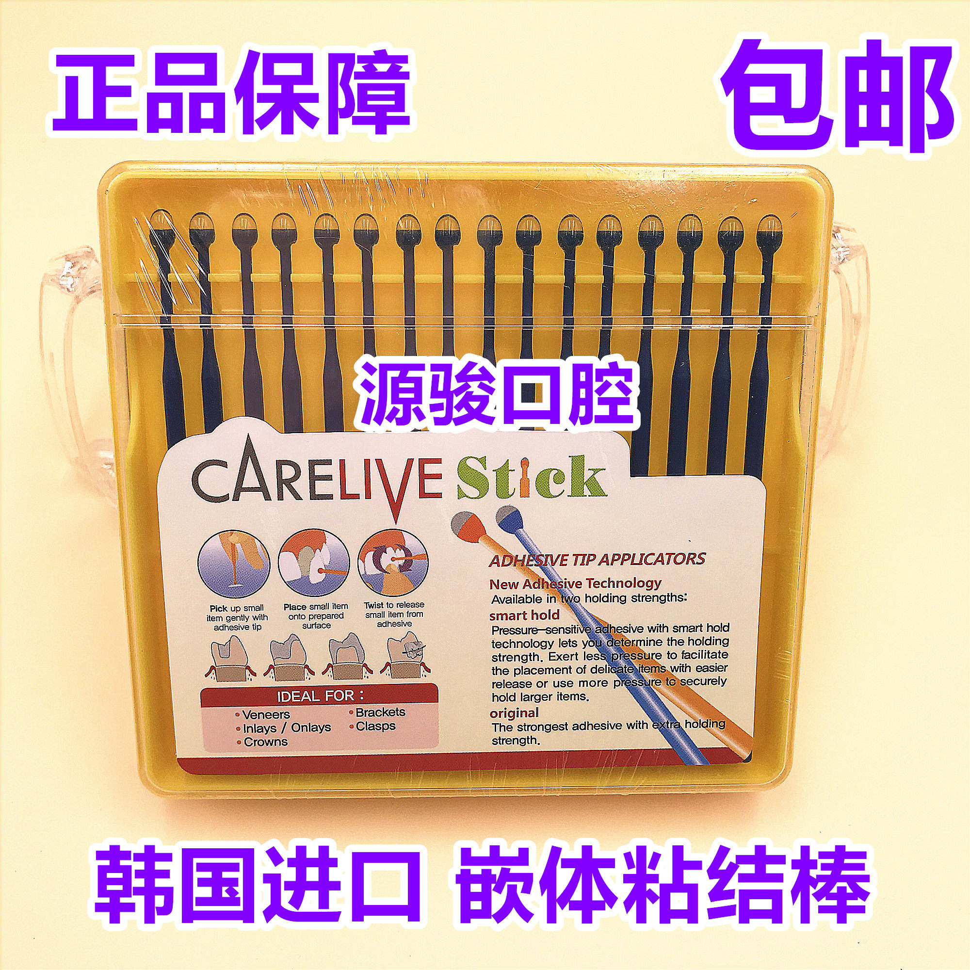牙科韩国嵌体粘接棒牙冠瓷贴面高粘性豆瓣粘结棒小毛刷 口腔材料图片