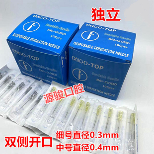 牙科材料一次性根管冲洗针头双侧开口根管冲洗器独立包装100支/盒