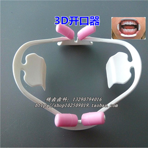 包邮 牙科材料3D开口器支撑器口腔拉钩咬合垫拍照工具可消毒反复