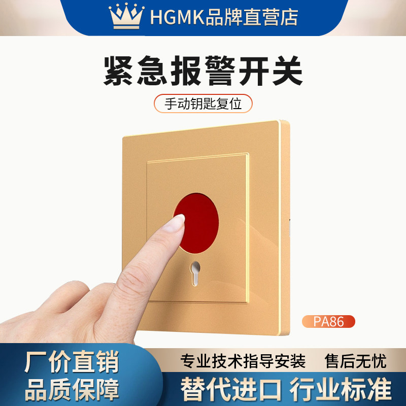 紧急按钮报警器钥匙复位手动求救按钮消防面板开关报警开关PA86型