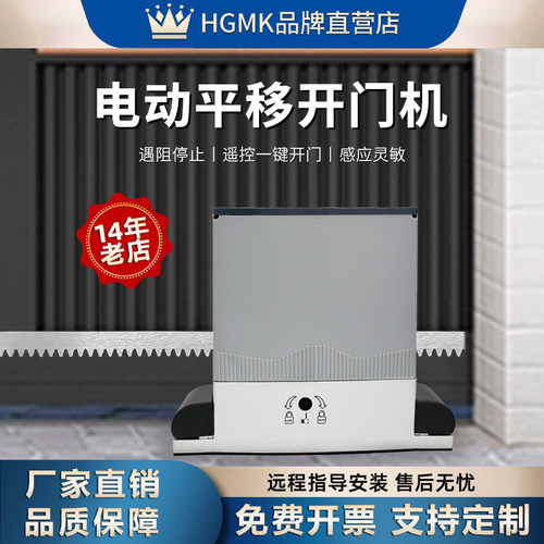 HGMK电动平移门一体机庭院别墅齿条机自动遥控开门机推拉门开门机