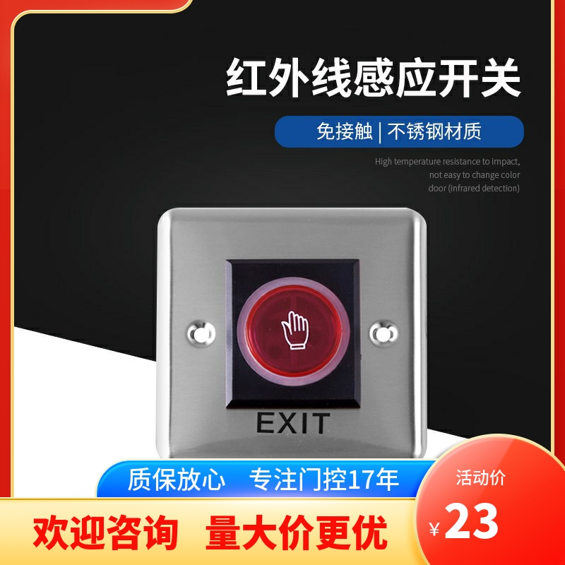 非接触红外线短距离手感应自动门开关免触按钮 免触开关 感应开关
