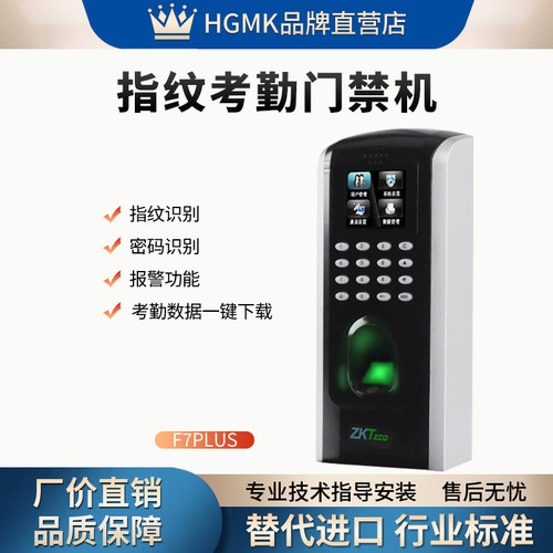 zkteco指纹一体机控制考勤门禁