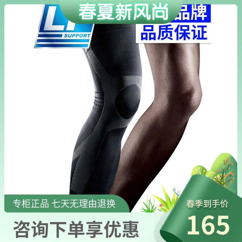 LP272Z专业运动护膝加长护腿膝盖男女篮球骑行护套跑步训练护具