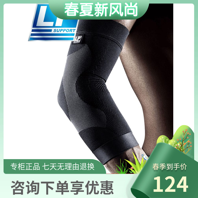 LP250加长运动护臂男女篮球健身手肘关节护肘打排球专业健身护具