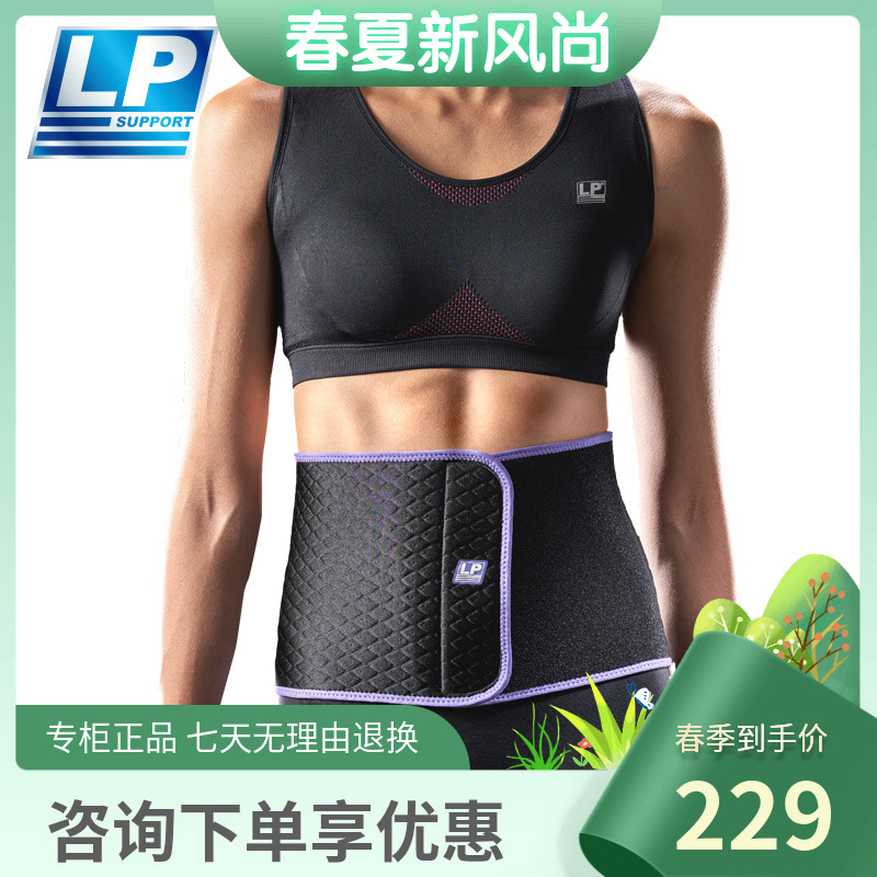 LP593CA护腰健身护腰带女士腰部运动收腹带束腰带跑步专业训练