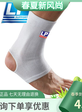 LP运动护踝扭伤固定薄款男女脚踝脚腕保护套篮球崴脚护裸护具604