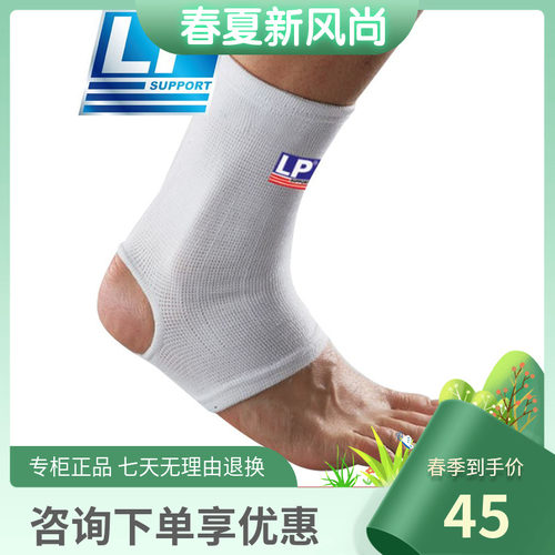LP运动护踝扭伤固定薄款男女脚踝脚腕保护套篮球崴脚护裸护具604